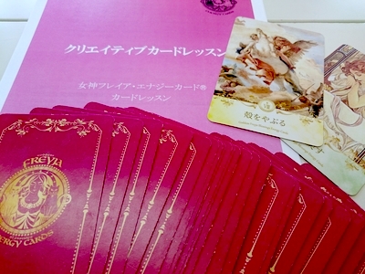 女神フレイアエナジーカードレッスン