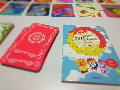 龍神カード公式カードリーダー養成講座プレミアム