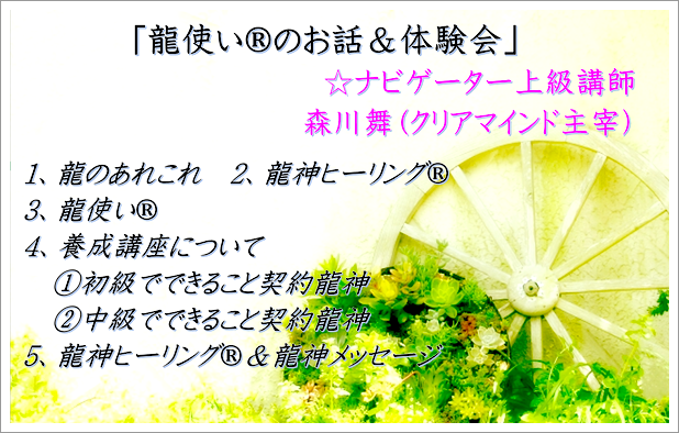 「三重」9/16.23「大阪」9/29お話＆体験会を開催します！