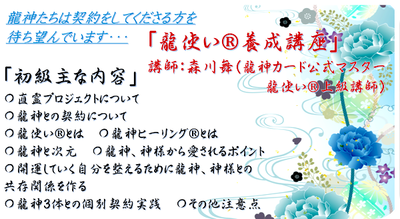 龍使い®養成講座