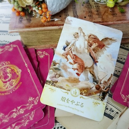 女神フレイアエナジーカード殻をやぶる