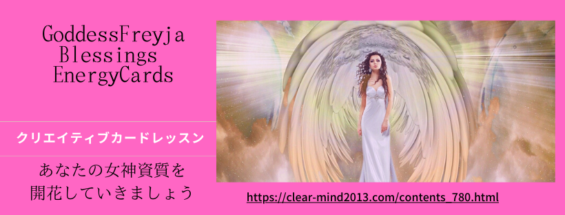 女神フレイアエナジーカード