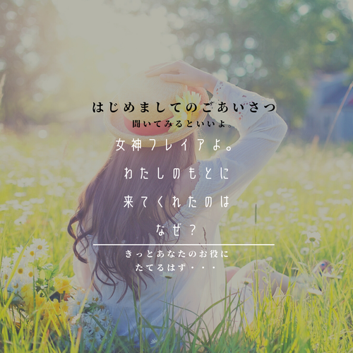 女神フレイアエナジーカード(R)