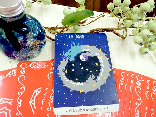 龍神カード輪龍