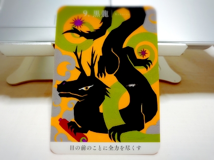 龍神カード　黒龍