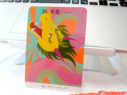 龍神カード　昇龍