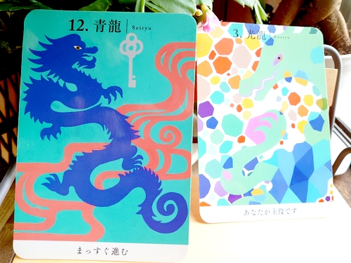 龍神カード　青龍　光龍