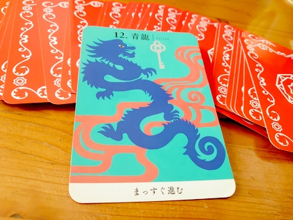 龍神カード　青龍