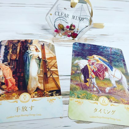 女神フレイアエナジーカード®　手放し　タイミング