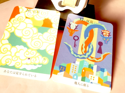 龍神カード　雲龍　双龍　満月の開運メッセージ