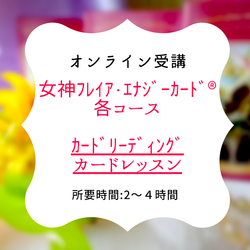 「開催日程」女神フレイア・エナジーカード(R)各コース