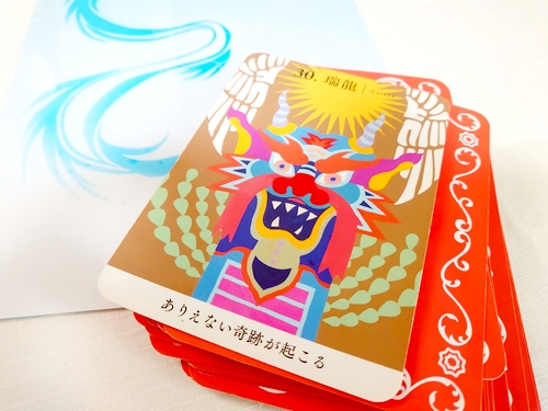 龍神カード　飛龍