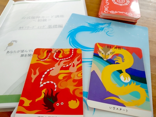 龍神カード　公式講座