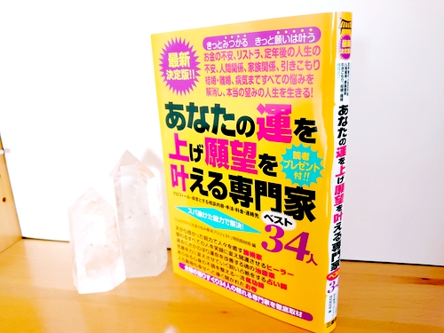 あなたの運を上げ願望を叶える専門家ベスト34人　森川舞