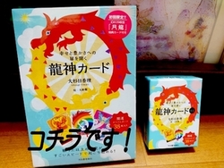 龍神カード　公式講座　通常版