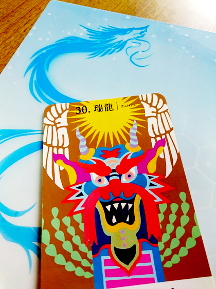 龍神カード公式講座 龍神サポート 瑞龍