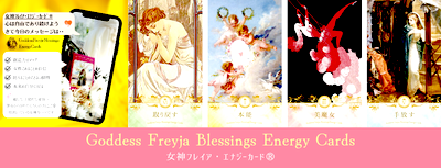 女神フレイアエナジーカード(R)  クリアマインド森川舞