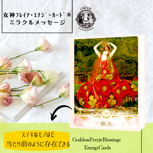 女神フレイアエナジーカード(R)　カードセラピー　カードリーディング　GFC認定