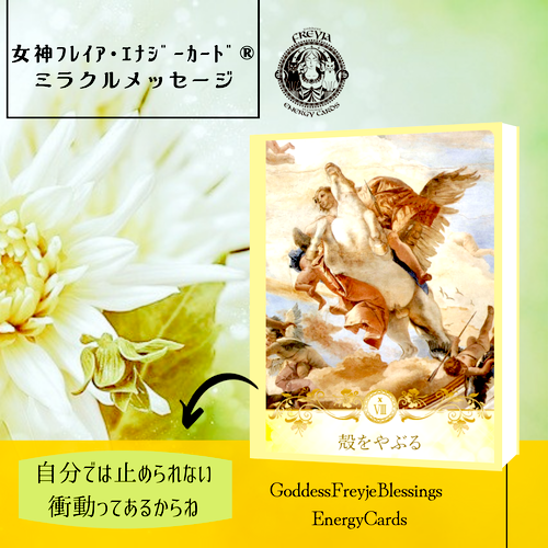 女神フレイアエナジーカード(R)　カードセラピー　カードリーディング　GFC認定