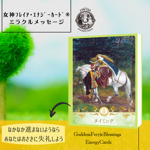 女神フレイアエナジーカード(R)　タイミング
