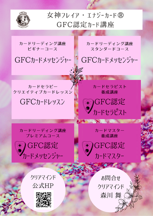 女神フレイアエナジーカード(R)　カードセラピー　カードリーディング　GFC認定