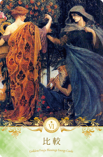 女神フレイアエナジーカード(R)　比較
