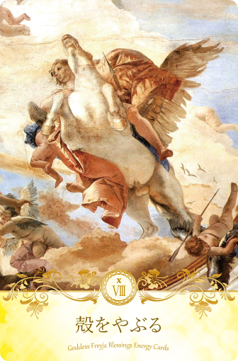 女神フレイアエナジーカード