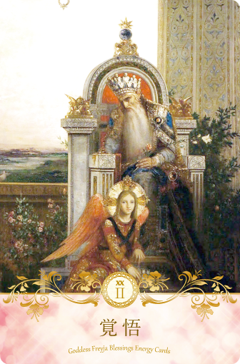 女神フレイアエナジーカード