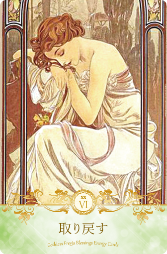 女神フレイアエナジーカード