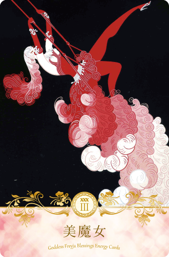 女神フレイアエナジーカード(R)３３美魔女