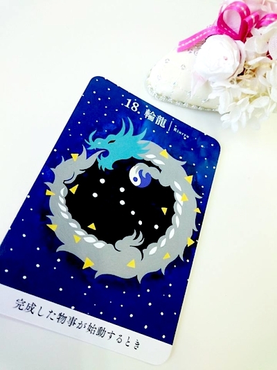 龍神カード公式講座　輪龍　クリアマインド　森川舞