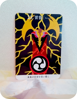 龍神カード　雷龍