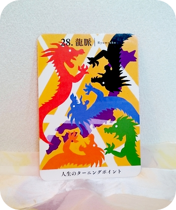 龍使い 龍神ヒーリング 龍脈