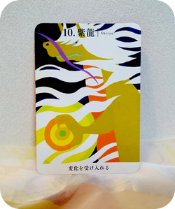 龍神カード紫龍 龍神ヒーリング