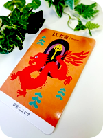 龍神カード　紅龍