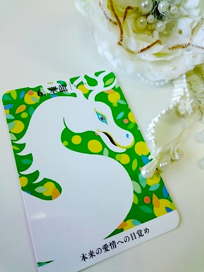 龍神カード　翠龍